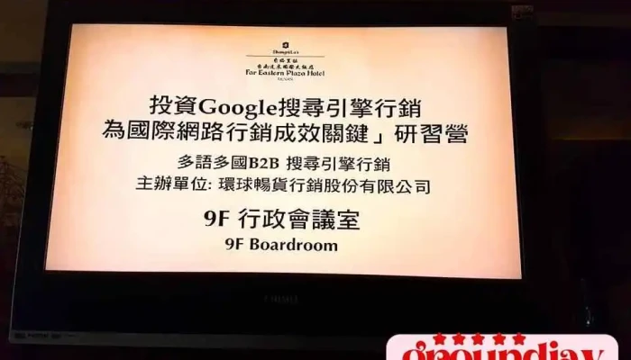 環球暢貨行銷股份有限公司 Ready-Market - 台北市