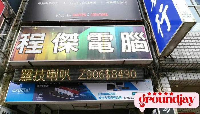 程傑電腦 - 高雄市