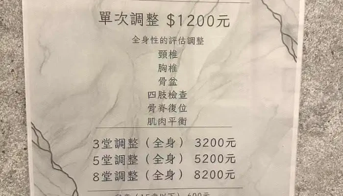 脊yo骨整复所 - Hualien County, Hualien City
