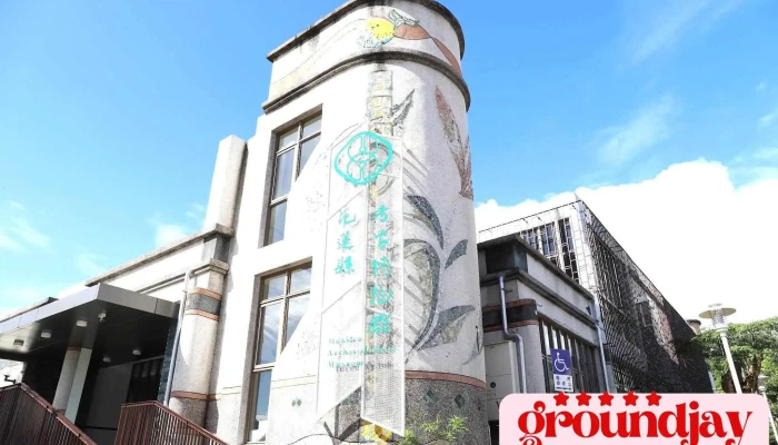 花莲县考古博物馆 - 974005台湾花蓮縣壽豐鄉市場1號