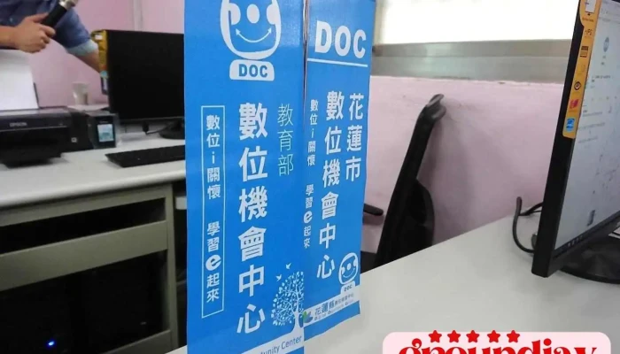 花蓮市數位機會中心 - Hualien County, Hualien City