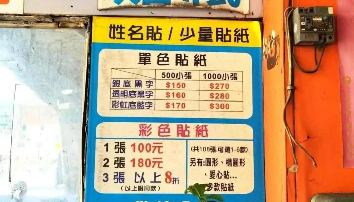苗栗大昱印刷行 - 苗栗縣苗栗市