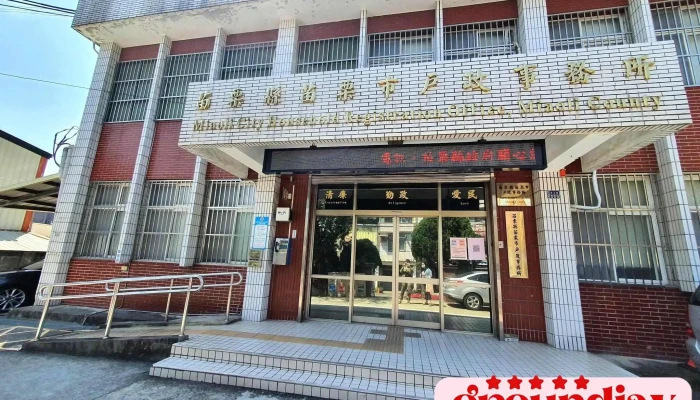 苗栗市户政事务所 - 苗栗縣苗栗市