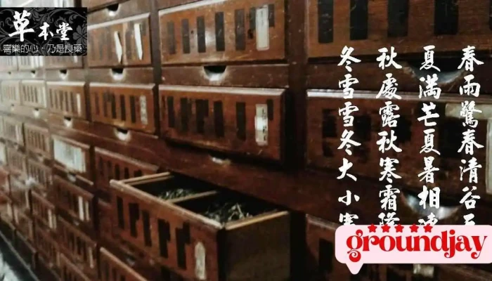 草本堂中药房 - Kaohsiung City, Zuoying District