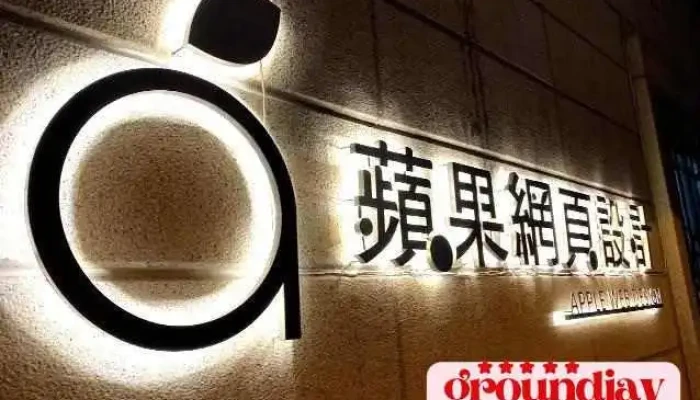 蘋果網頁設計-台南網頁設計、網路廣告、網路行銷 - 台南市