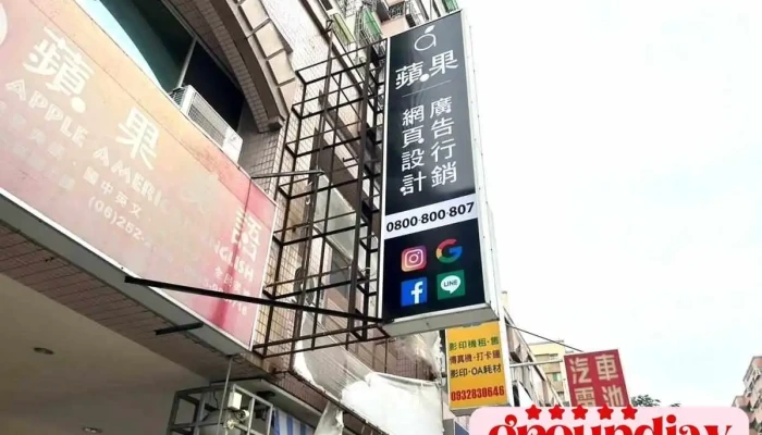 蘋果美語 - 台南市
