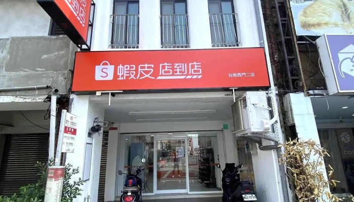 蝦皮店到店 台南西門二 - 智取店 - 台南市