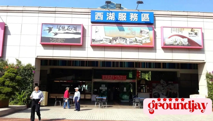 西湖服务区 - 368台湾苗栗縣西湖鄉湖東村 埔頂8鄰29號