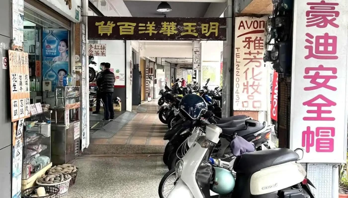 豪迪安全帽 - 台南市