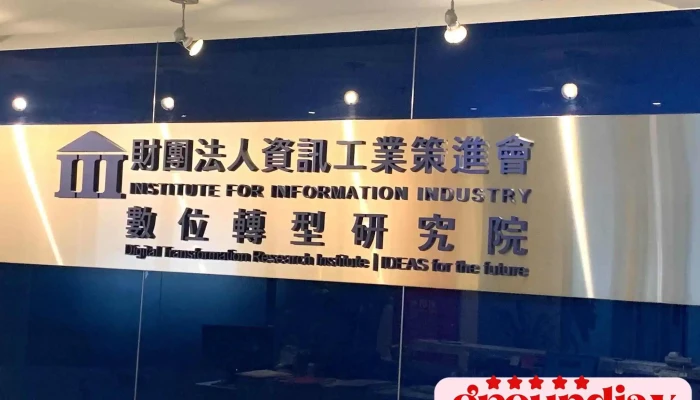 资策会 数位转型研究院 - 台北市