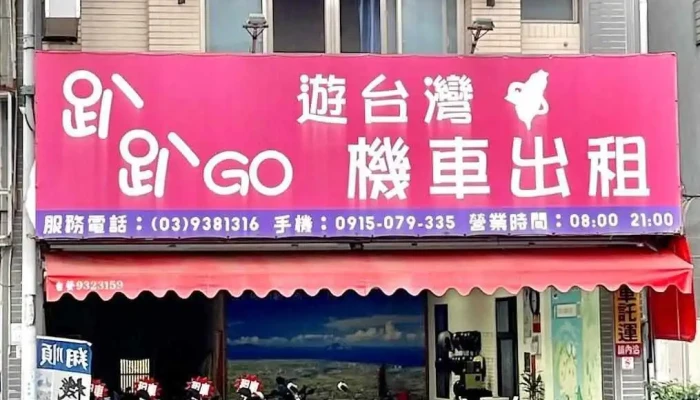 趴趴go机车出租精品店 - Yilan County, Yilan City