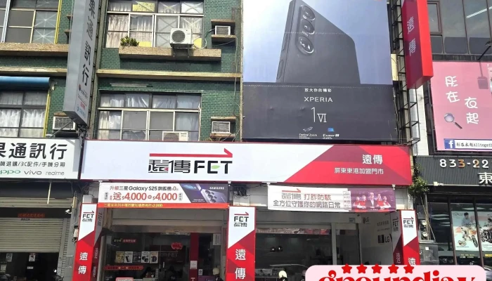 远传屏东东港加盟门市 - 928台湾屏東縣東港鎮中正路267號