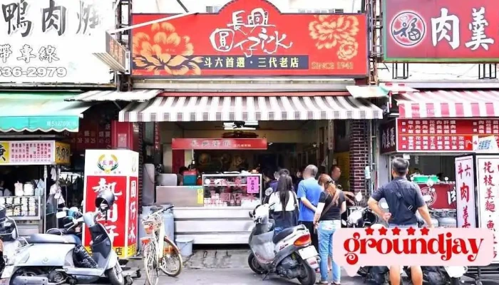 长兴圆仔冰 - 雲林縣斗六市