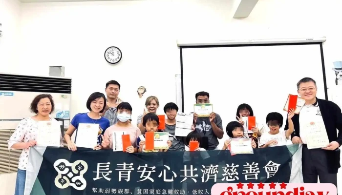 长青安心共济网 - 高雄市