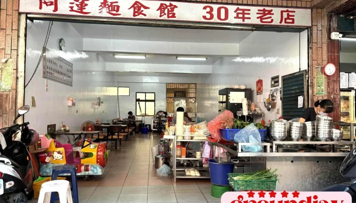 阿莲面店 - 桃園市