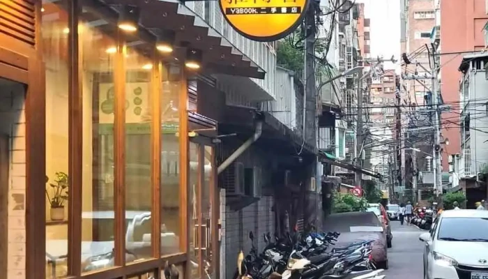 雅博客二手书 永安门市 - New Taipei City, Zhonghe District