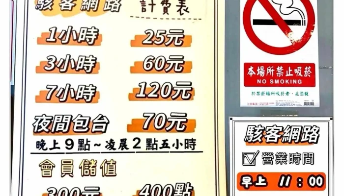（沒有24小時營業）*駭*客*網*路*【LINE：@822gvflm】「-禁菸-」[-禁外飲外食，包含自帶的瓶裝水] - 648台湾雲林縣西螺鎮中正路172號